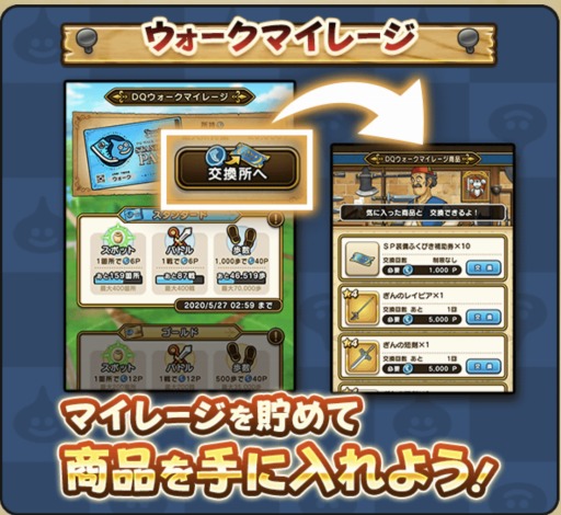 ドラクエウォーク Dqウォークマイレージの効率のいい貯め方と注意点